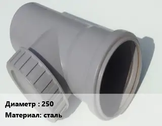 Ревизия 250 сталь